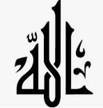 kaligrafi Alloh