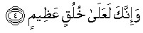 كيو إس. Alqalam ayat 4
